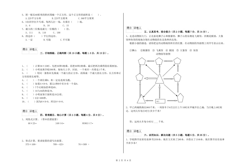 北师大版2020年三年级数学【上册】过关检测试题 附答案.doc_第2页