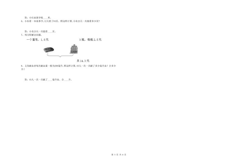 外研版四年级数学【上册】过关检测试题A卷 附解析.doc_第3页