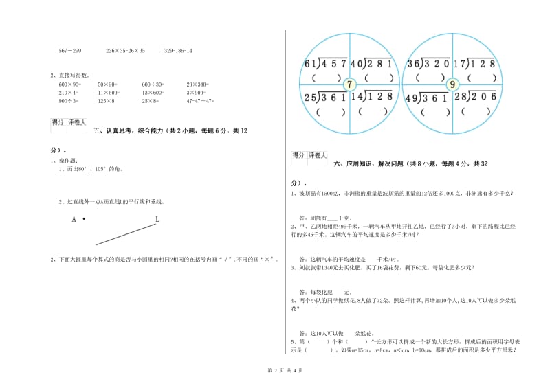 四年级数学上学期月考试卷B卷 附解析.doc_第2页