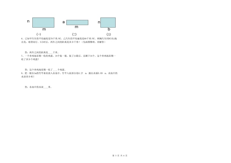 四年级数学上学期月考试卷B卷 附解析.doc_第3页