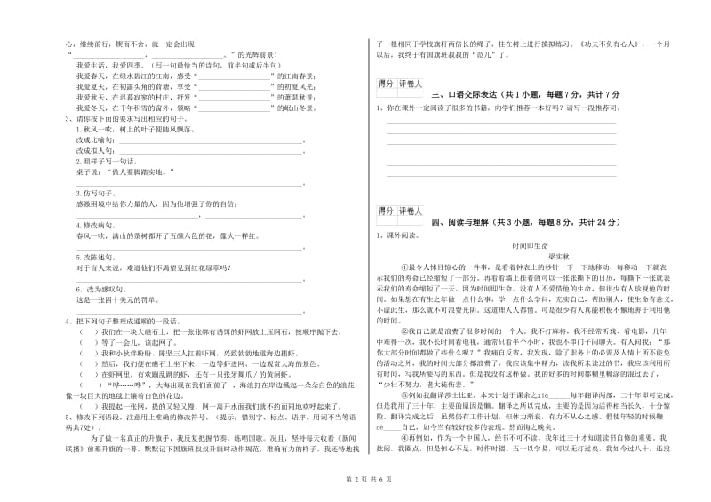 宁德市重点小学小升初语文能力提升试卷 附解析.doc_第2页