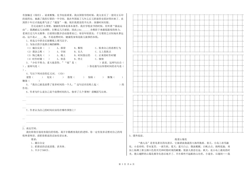 宁德市重点小学小升初语文能力提升试卷 附解析.doc_第3页