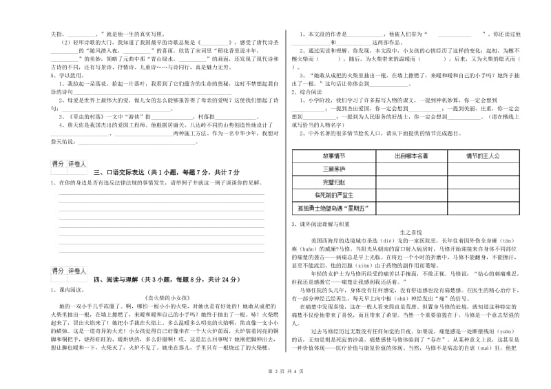 内江市重点小学小升初语文考前检测试题 含答案.doc_第2页