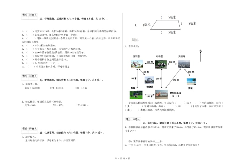 外研版三年级数学上学期自我检测试题A卷 附解析.doc_第2页