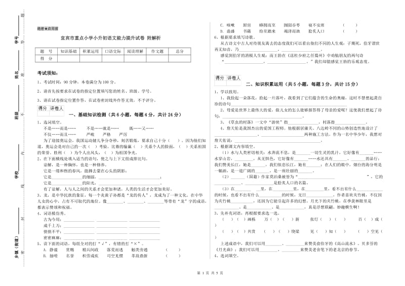 宜宾市重点小学小升初语文能力提升试卷 附解析.doc_第1页