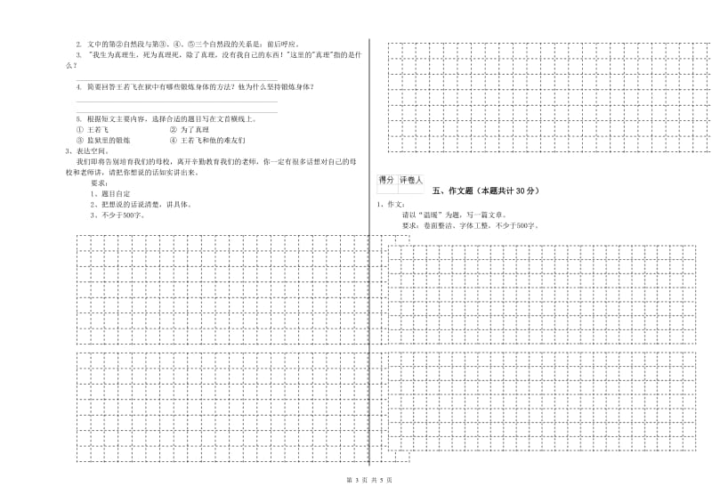 宜宾市重点小学小升初语文能力提升试卷 附解析.doc_第3页