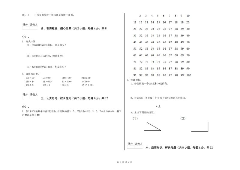 宁夏重点小学四年级数学下学期开学检测试卷 含答案.doc_第2页