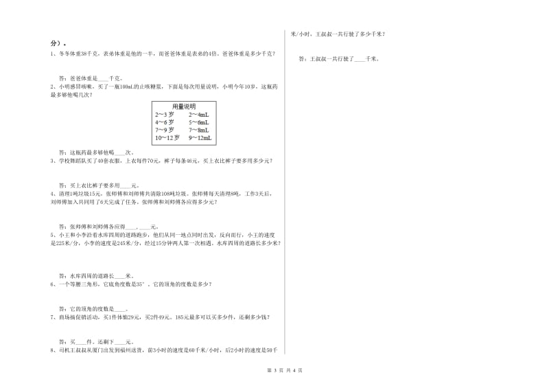 宁夏重点小学四年级数学下学期开学检测试卷 含答案.doc_第3页