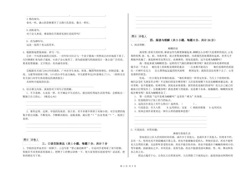 天津市重点小学小升初语文能力测试试题 含答案.doc_第2页