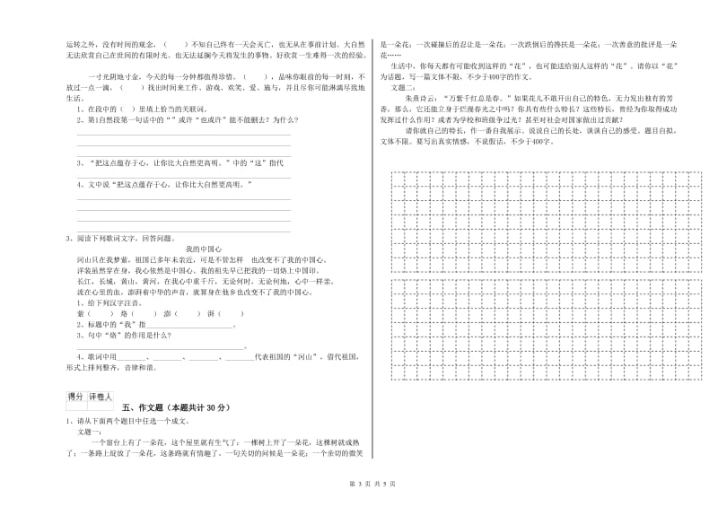 天津市重点小学小升初语文能力测试试题 含答案.doc_第3页