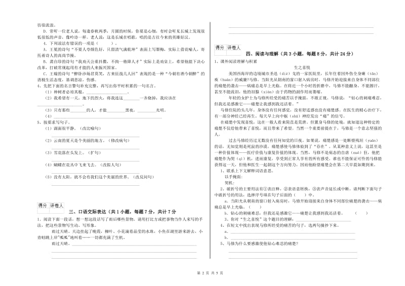 北京市重点小学小升初语文考前练习试卷 附答案.doc_第2页
