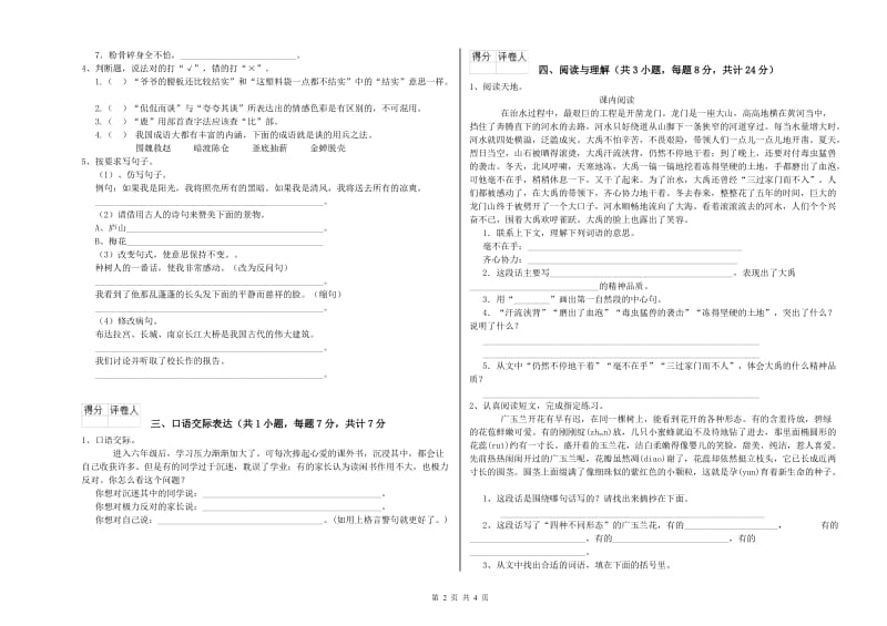 内蒙古重点小学小升初语文自我检测试题D卷 附答案.doc_第2页