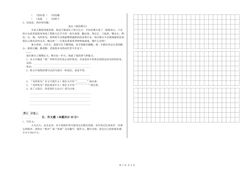 内蒙古重点小学小升初语文自我检测试题D卷 附答案.doc_第3页