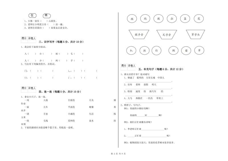 吉林省重点小学一年级语文【下册】综合检测试卷 附解析.doc_第2页