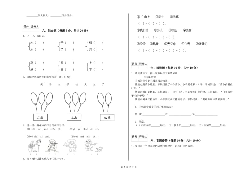 吉林省重点小学一年级语文【下册】综合检测试卷 附解析.doc_第3页