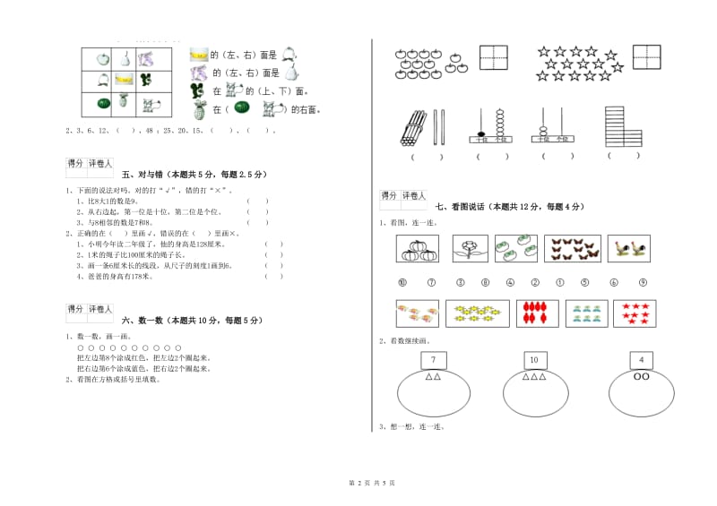 哈尔滨市2019年一年级数学上学期过关检测试题 附答案.doc_第2页