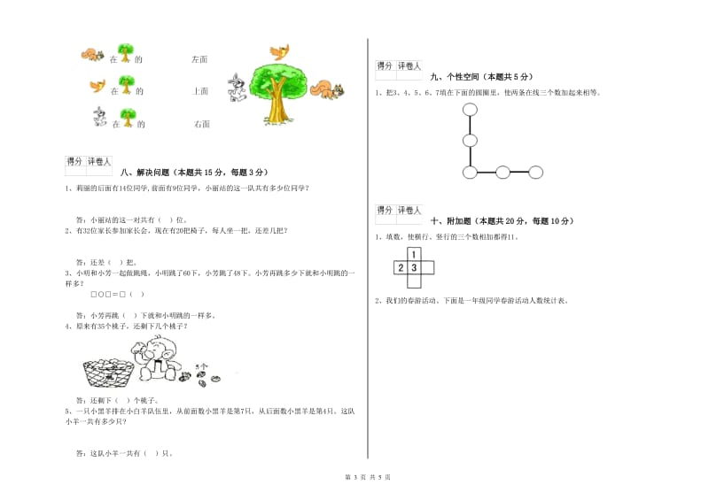 哈尔滨市2019年一年级数学上学期过关检测试题 附答案.doc_第3页