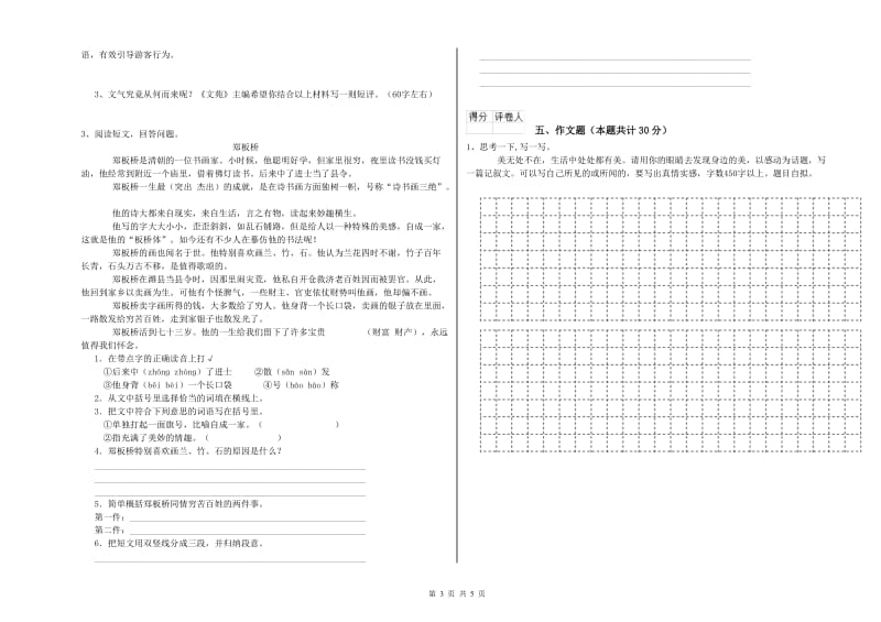 内蒙古小升初语文过关检测试题C卷 附解析.doc_第3页