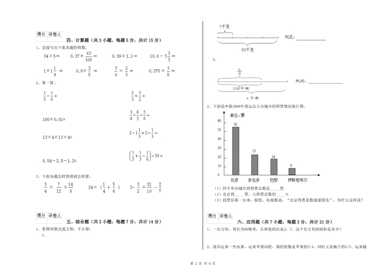 宁波市实验小学六年级数学下学期期末考试试题 附答案.doc_第2页