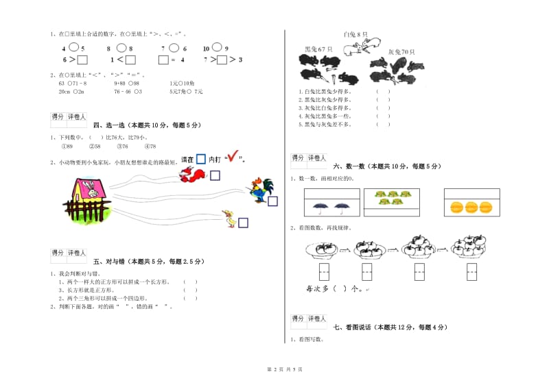 太原市2019年一年级数学上学期全真模拟考试试卷 附答案.doc_第2页