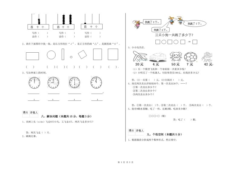 太原市2019年一年级数学上学期全真模拟考试试卷 附答案.doc_第3页