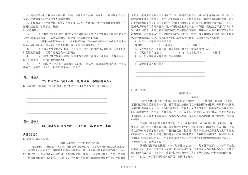 外研版六年级语文上学期期中考试试卷A卷 含答案.doc_第2页