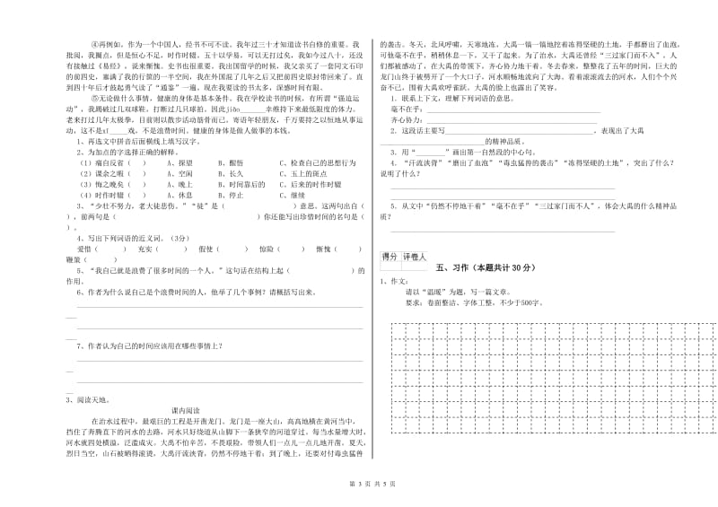 外研版六年级语文上学期期中考试试卷A卷 含答案.doc_第3页