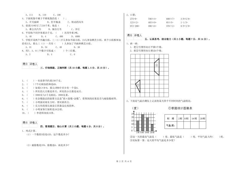 外研版三年级数学上学期每周一练试题A卷 附解析.doc_第2页