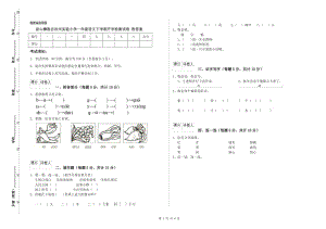 涼山彝族自治州實驗小學一年級語文下學期開學檢測試卷 附答案.doc