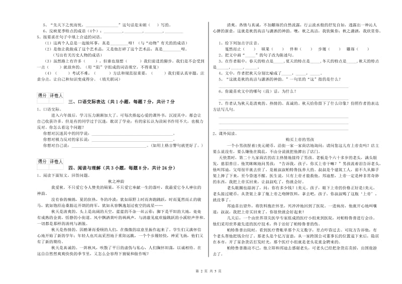 周口市重点小学小升初语文提升训练试题 附答案.doc_第2页