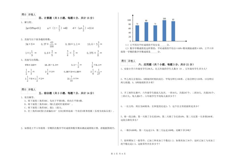 兴安盟实验小学六年级数学上学期月考试题 附答案.doc_第2页