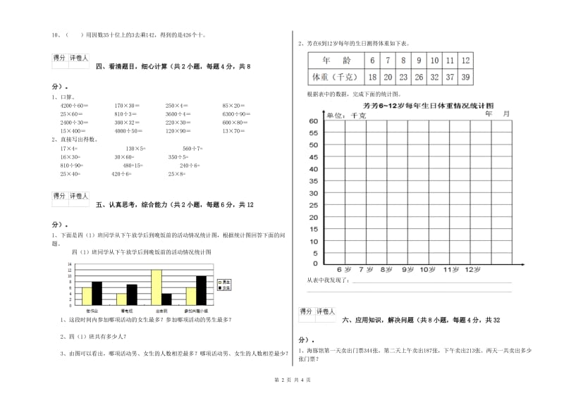 宁夏2019年四年级数学下学期全真模拟考试试卷 附解析.doc_第2页