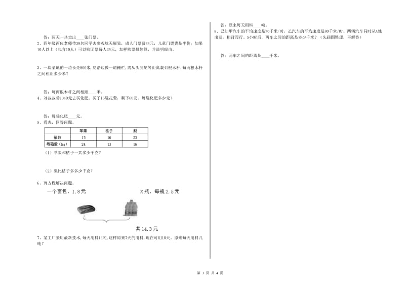 宁夏2019年四年级数学下学期全真模拟考试试卷 附解析.doc_第3页