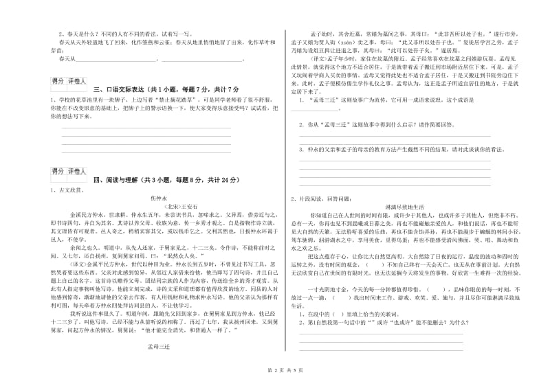 南通市重点小学小升初语文综合练习试题 附解析.doc_第2页