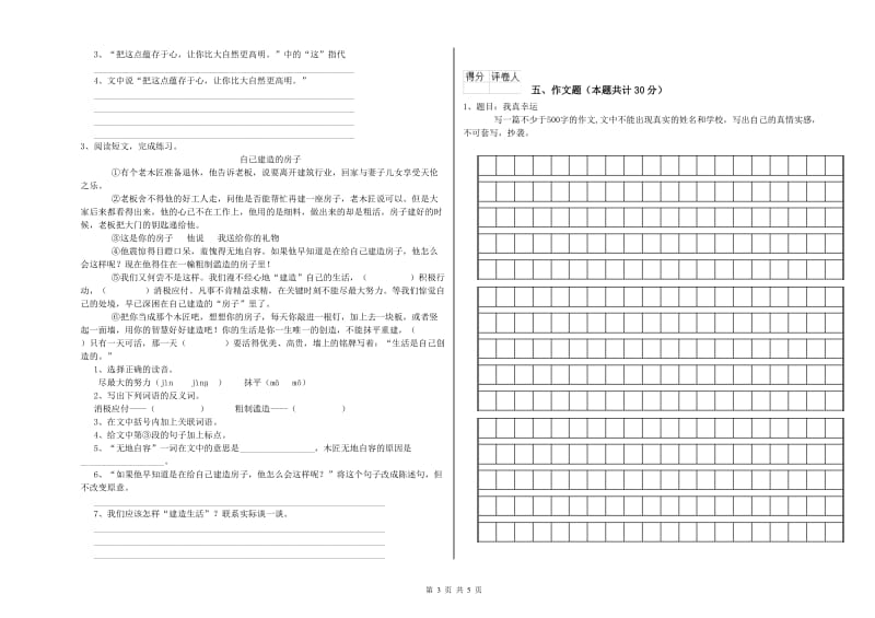 南通市重点小学小升初语文综合练习试题 附解析.doc_第3页