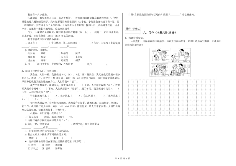 实验小学二年级语文【上册】开学检测试卷 附解析.doc_第3页