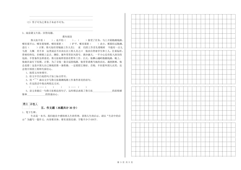 内蒙古小升初语文过关检测试卷D卷 附解析.doc_第3页