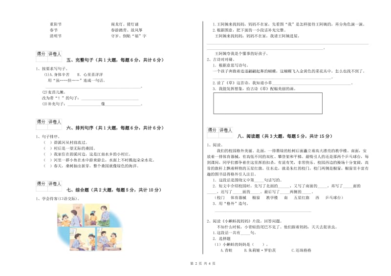 实验小学二年级语文【上册】同步练习试题C卷 含答案.doc_第2页