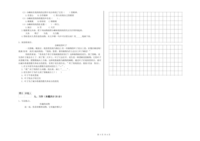 实验小学二年级语文【上册】同步练习试题C卷 含答案.doc_第3页