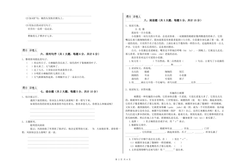 四川省2020年二年级语文【下册】每周一练试卷 含答案.doc_第2页