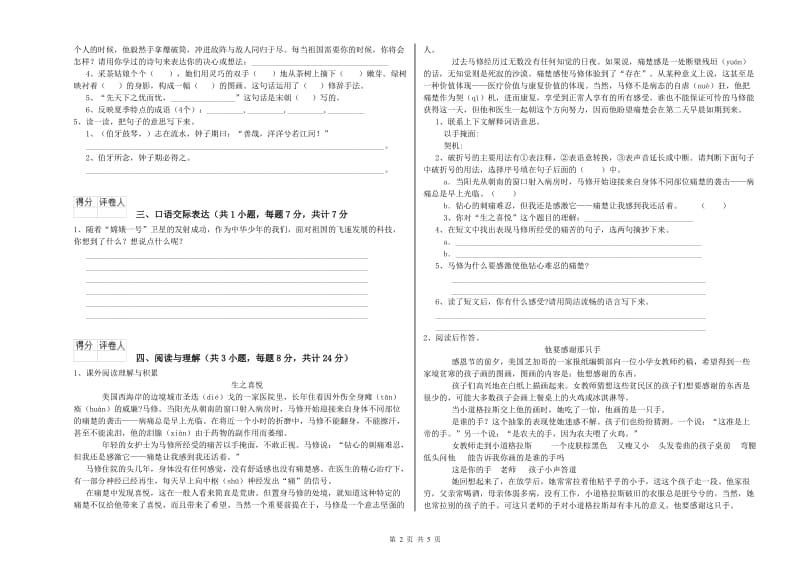 内蒙古重点小学小升初语文全真模拟考试试卷B卷 含答案.doc_第2页