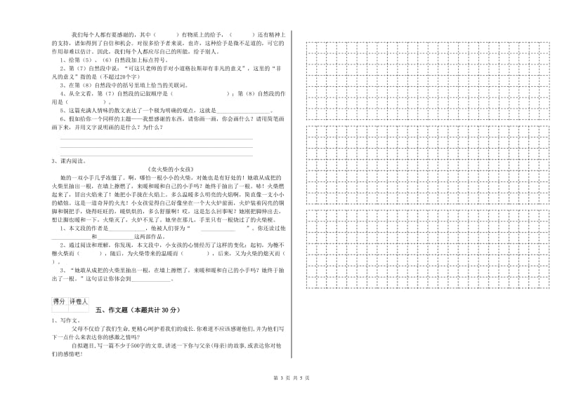 内蒙古重点小学小升初语文全真模拟考试试卷B卷 含答案.doc_第3页