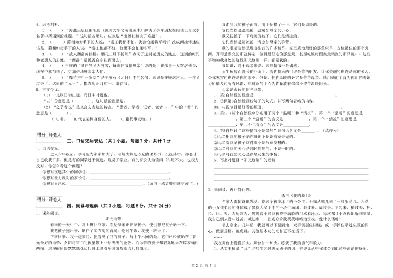 定西市重点小学小升初语文过关检测试题 附答案.doc_第2页