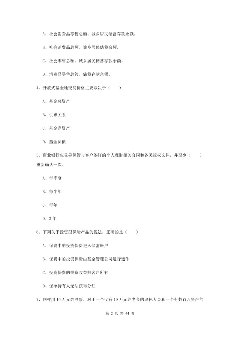 初级银行从业资格考试《个人理财》考前练习试卷 附解析.doc_第2页