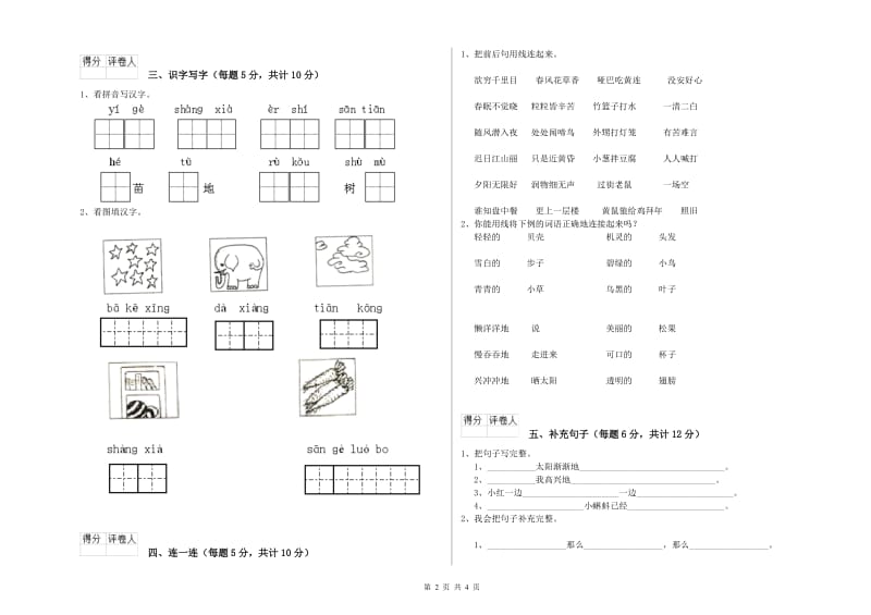 北海市实验小学一年级语文【下册】期中考试试卷 附答案.doc_第2页