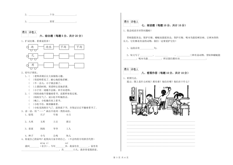 北海市实验小学一年级语文【下册】期中考试试卷 附答案.doc_第3页