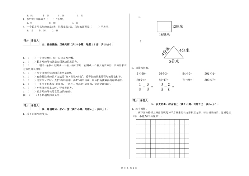 外研版2019年三年级数学【上册】全真模拟考试试题 附答案.doc_第2页