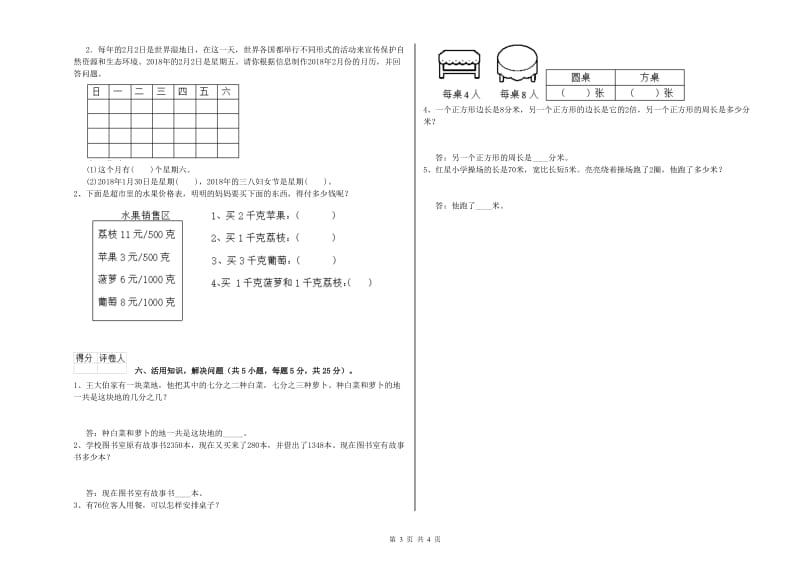 外研版2019年三年级数学【上册】全真模拟考试试题 附答案.doc_第3页