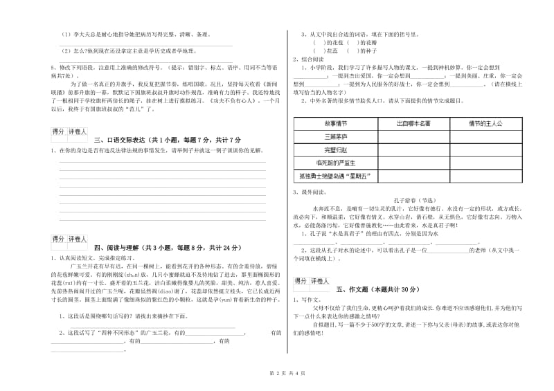 安徽省重点小学小升初语文能力测试试卷 附答案.doc_第2页