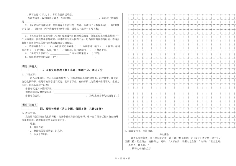 内蒙古小升初语文模拟考试试题C卷 附答案.doc_第2页